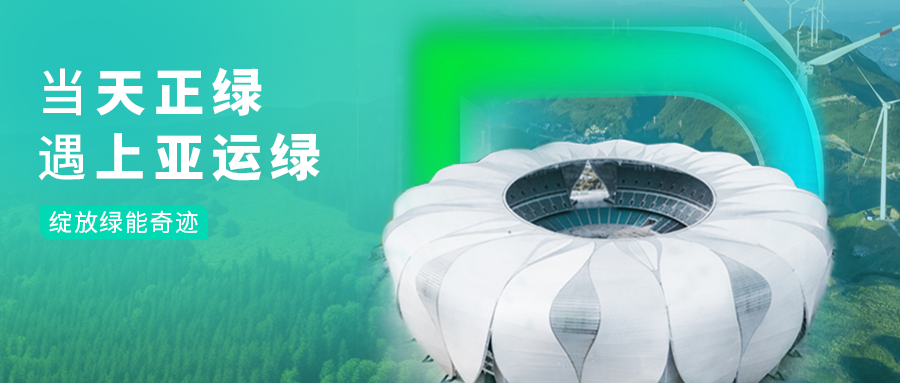 当尊龙凯龙时官16进入网页网页版绿，遇上亚运绿……