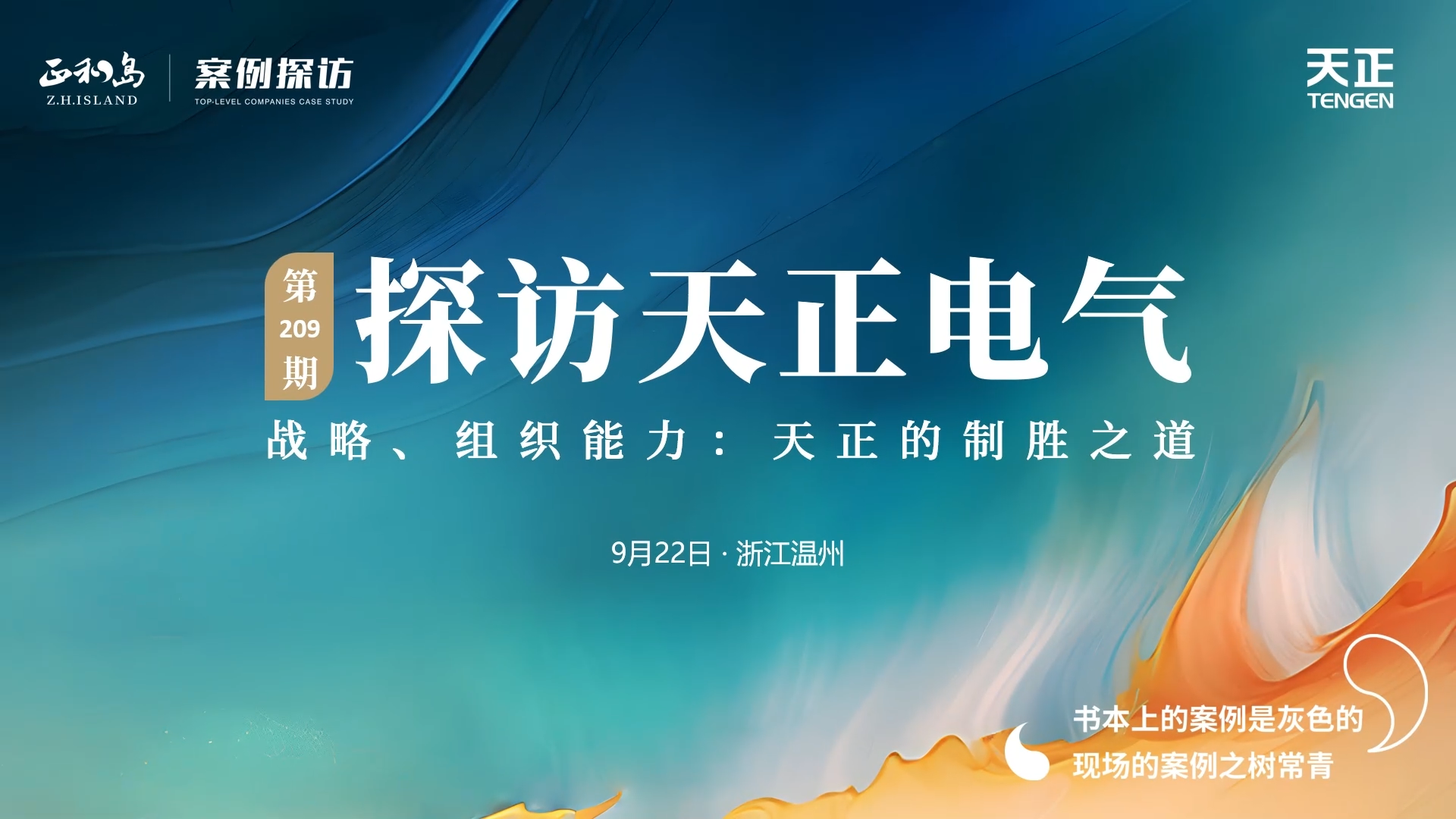 正和岛走进尊龙凯龙时官16进入网页网页版，探访制胜之道