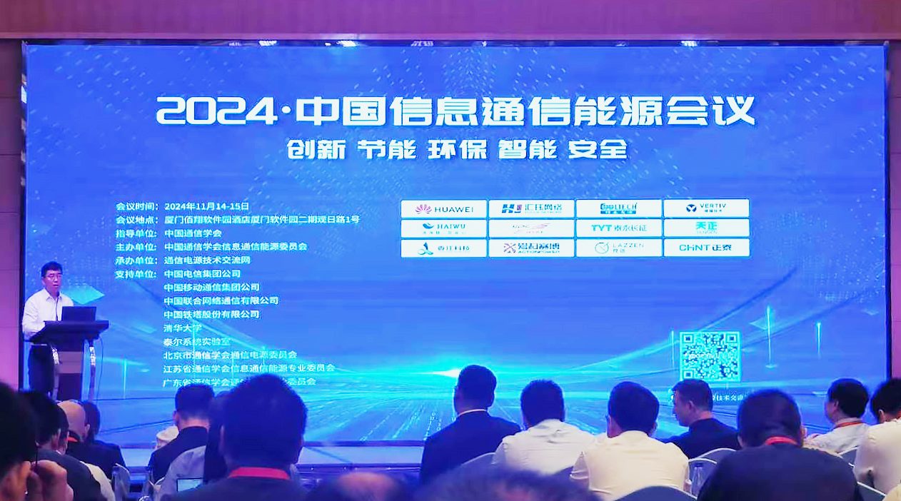 尊龙凯龙时官16进入网页网页版方案闪耀2024中国通信能源大会