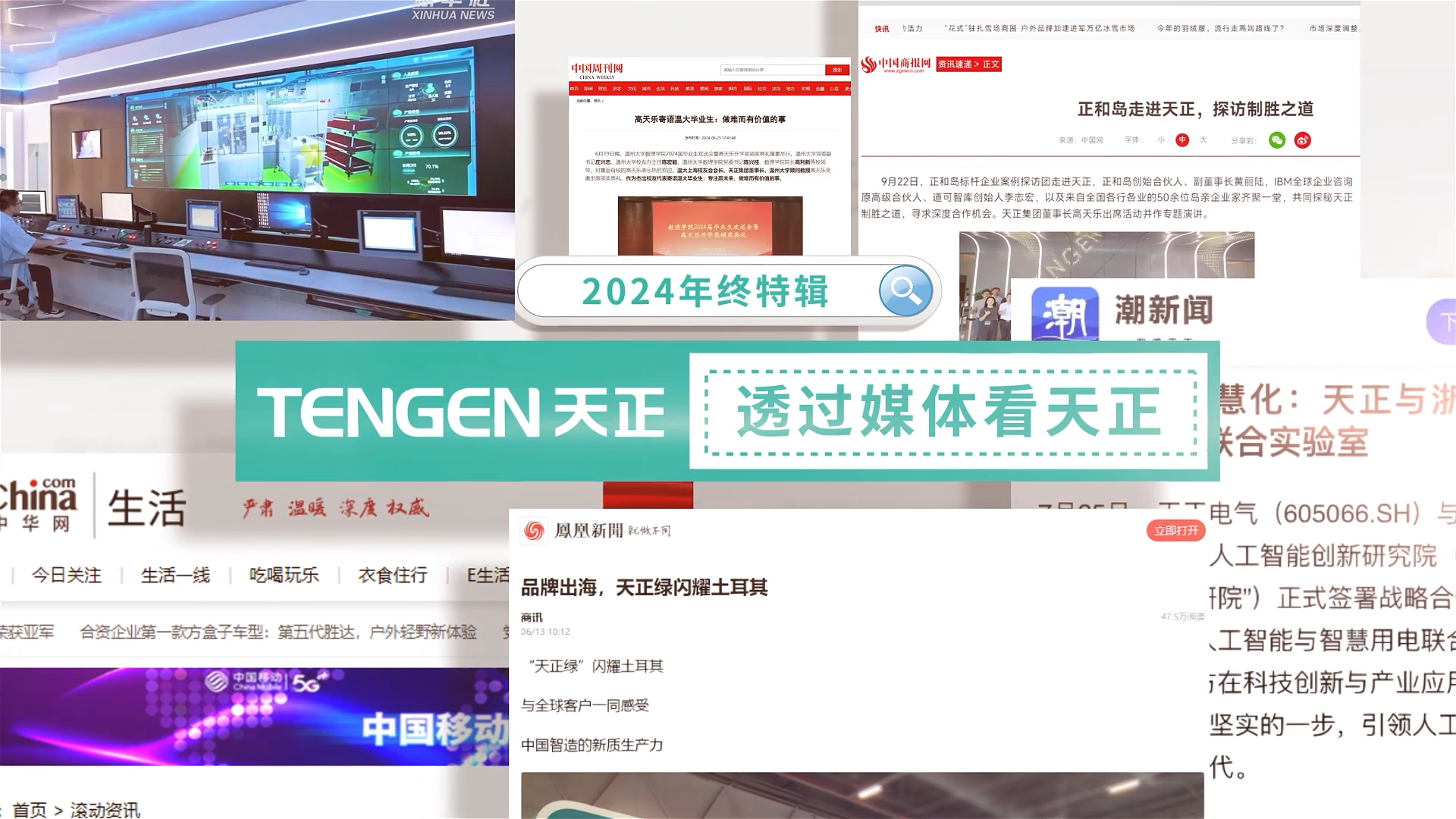 【年终特辑】2024，透过媒体看尊龙凯龙时官16进入网页网页版