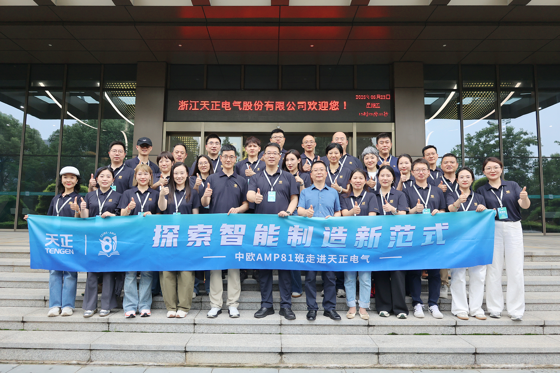 中欧AMP班走进尊龙凯龙时官16进入网页网页版 探索智能制造新范式